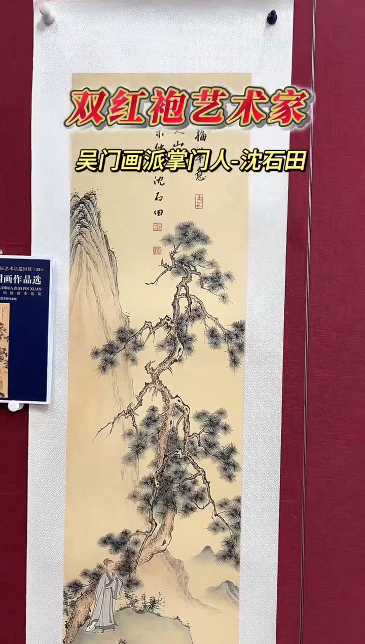 国画沈石田老师4平尺山水作品（封面）