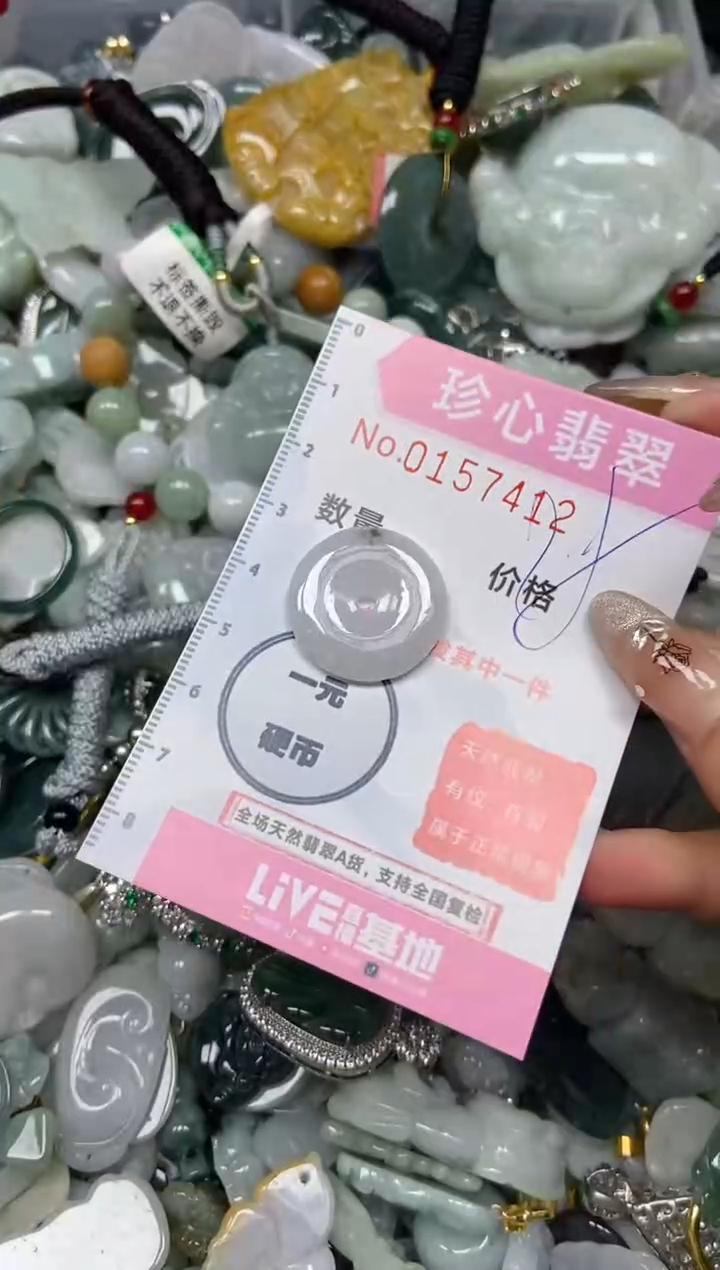 【闪购商品】翡翠颈饰未镶嵌闪购0157412