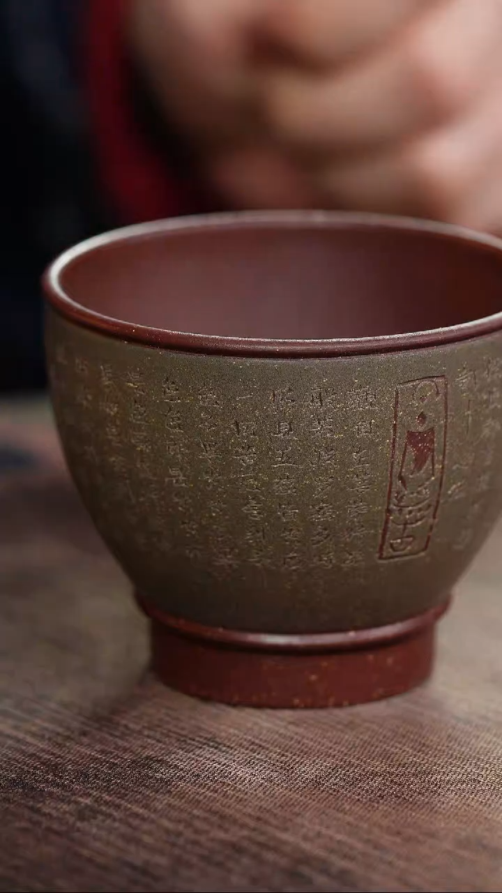 粉浆刻绘心经紫砂杯