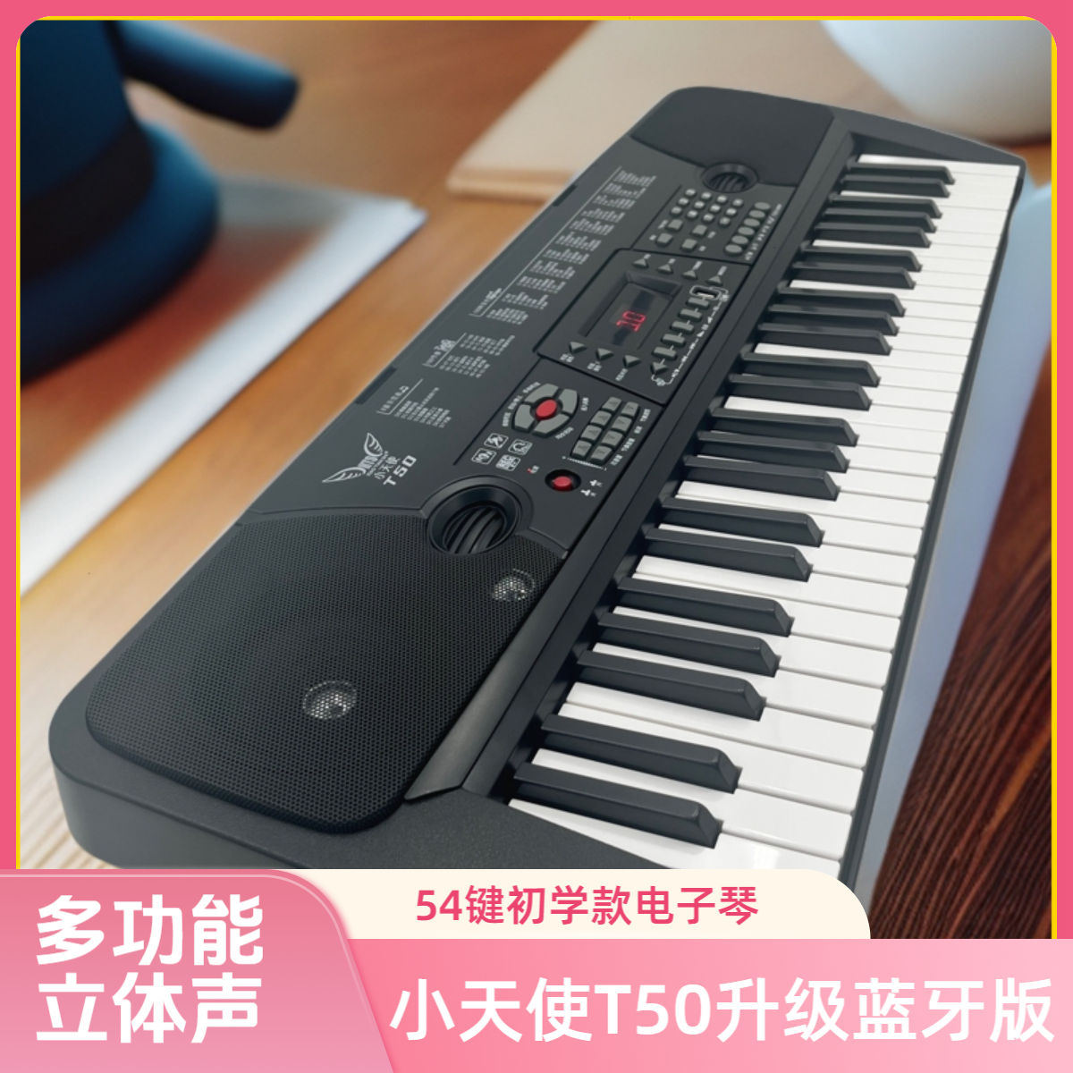 XTS/小天使T50升级蓝牙中老年儿童多功能立体声初学者专用电子琴