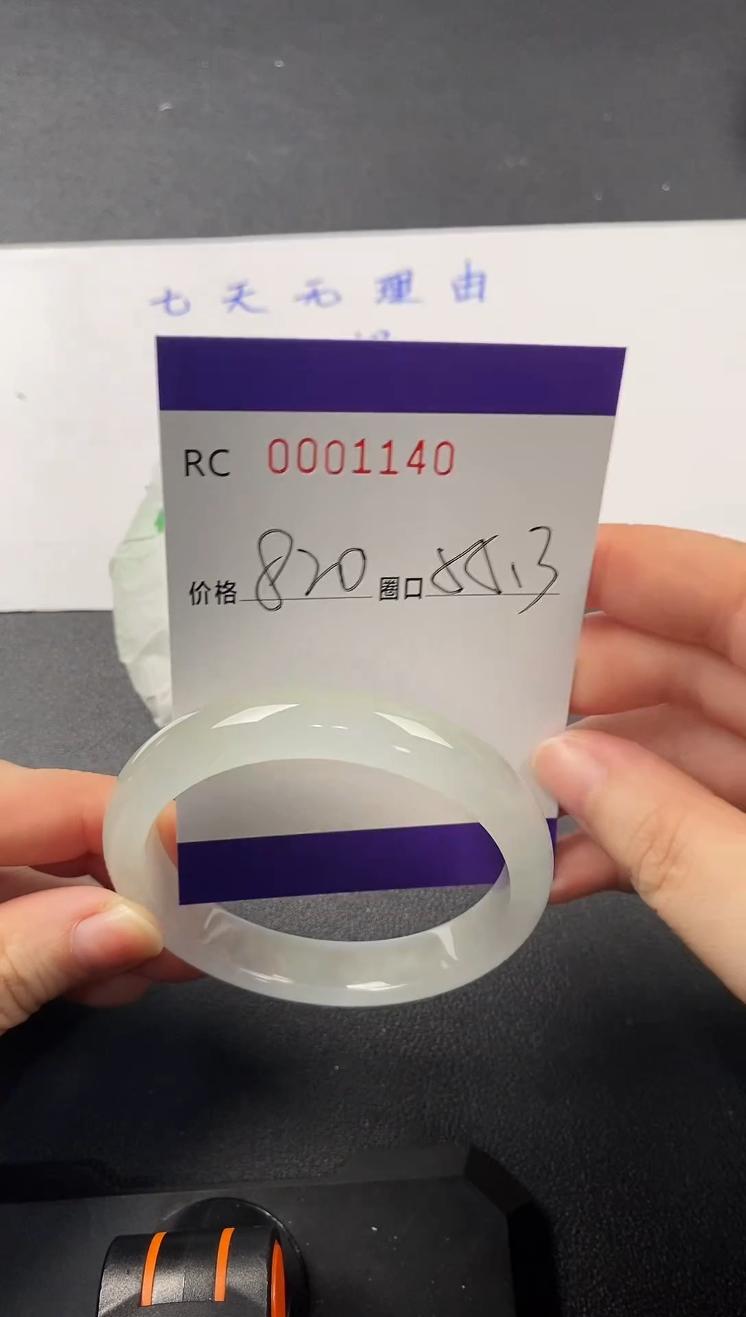 高端手镯一物一图1140