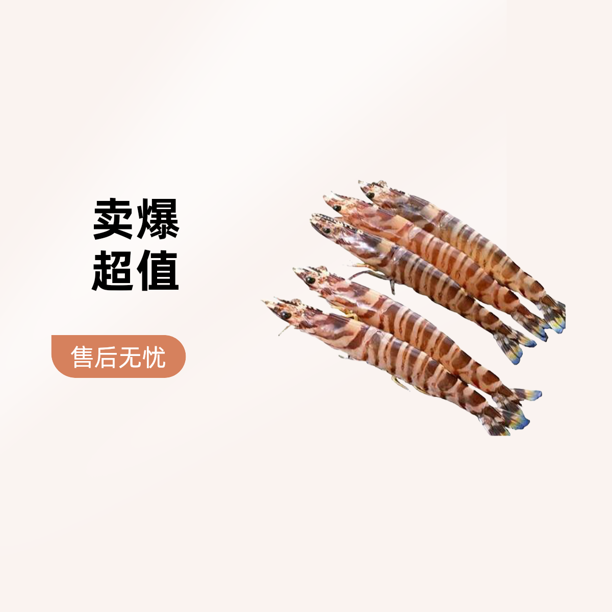 断氧基围虾2斤