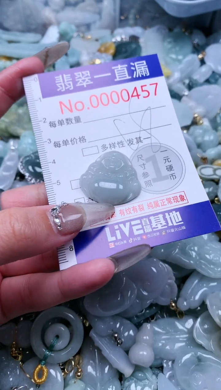 【闪购商品】翡翠吊坠(不含链)未镶嵌457