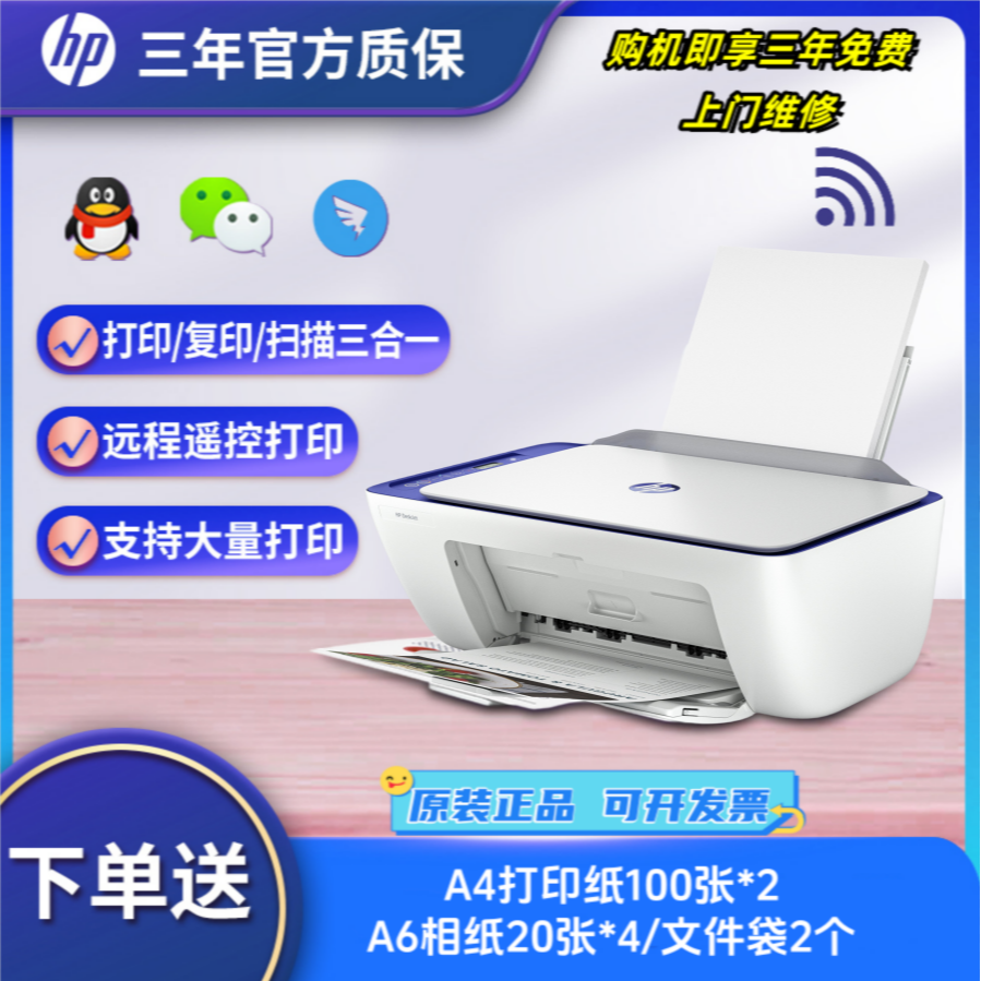 HP/惠普新品4977小型学生无线高效彩色打印复印扫描多功能打印机