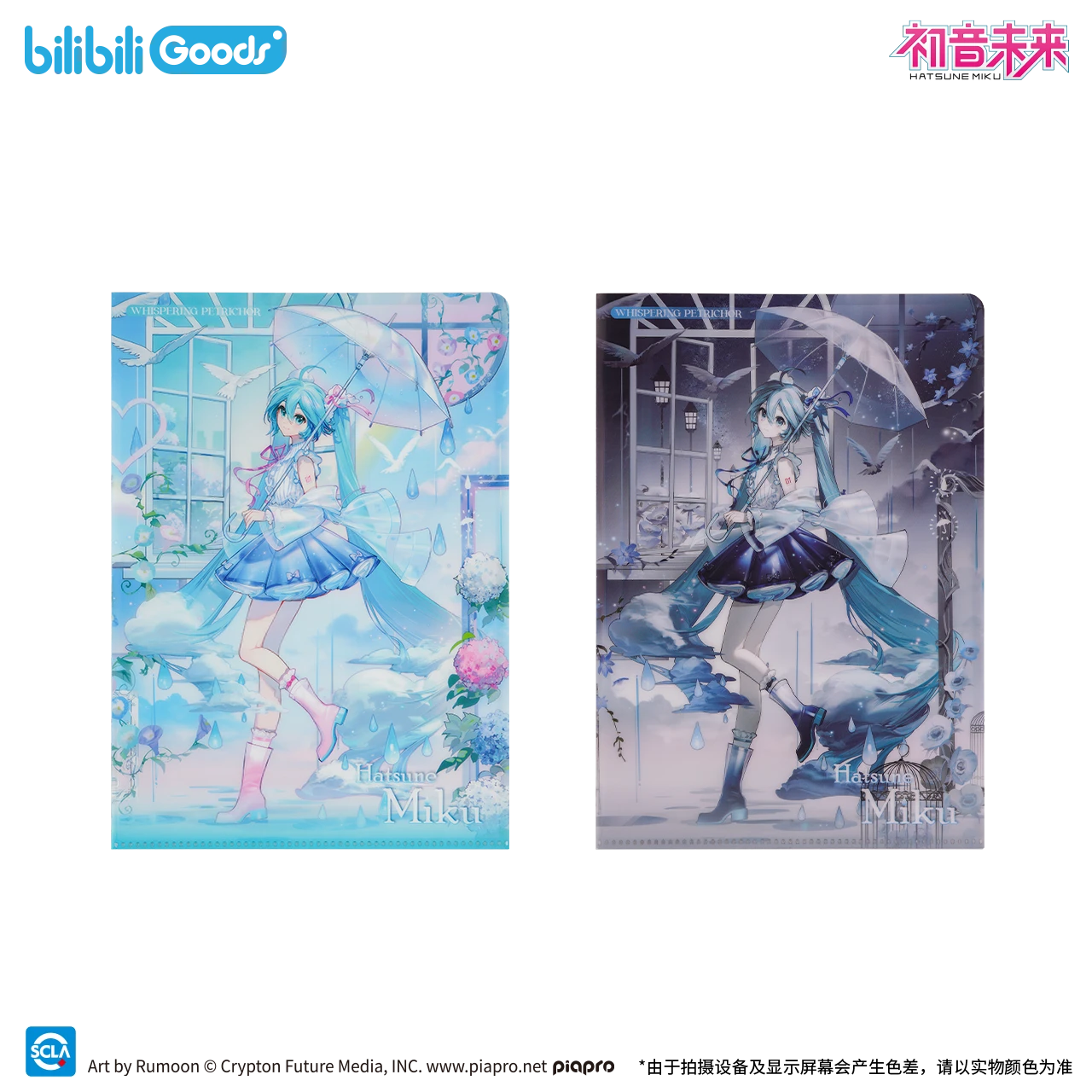 【现货】bilibiliGoods 初音未来 初情雨音系列 文件夹