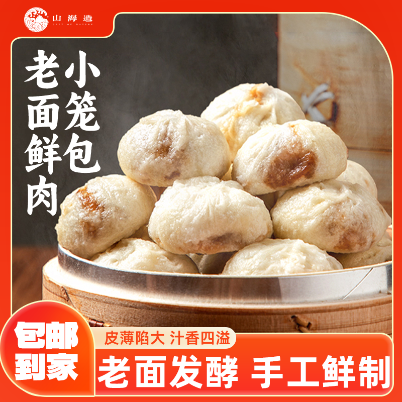 鲜肉老面手工小笼包500g/袋 到手2袋 儿童早餐速冻半成品方便速食
