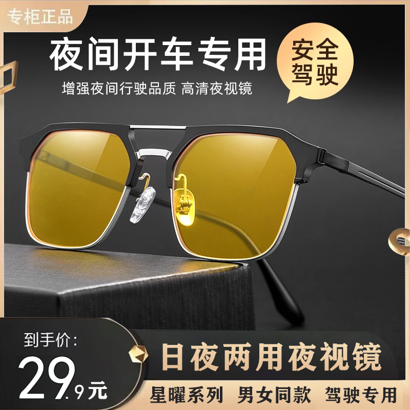 【双梁夜视镜】眉线半框夜视镜司机开车驾驶专用防远光眩光增亮眼镜