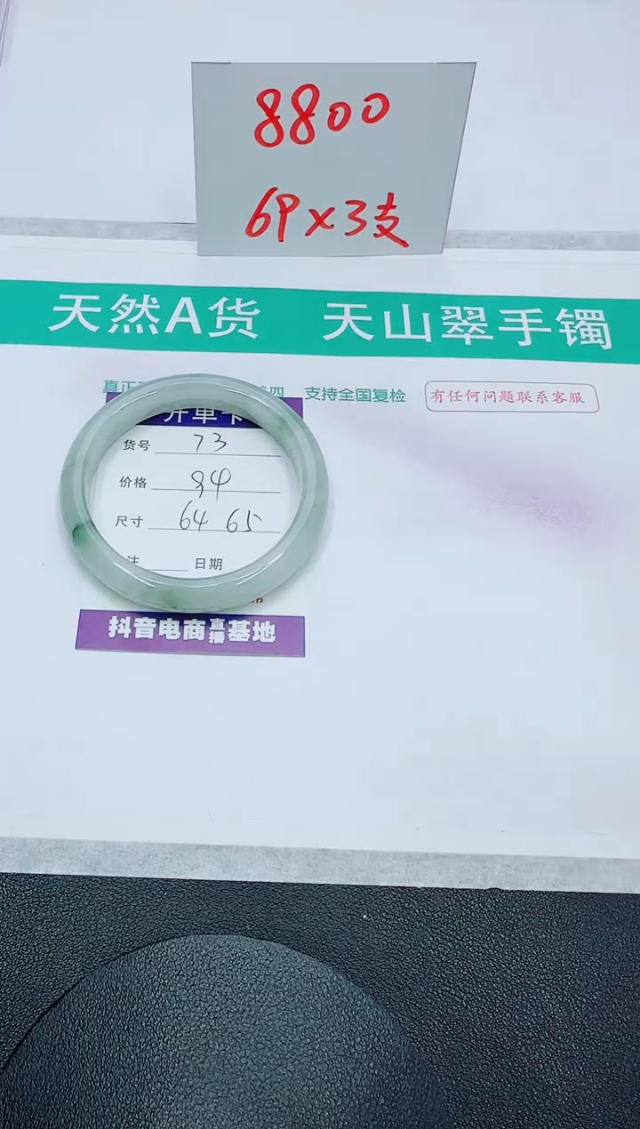 【闪购商品】石英质玉手镯未镶嵌73