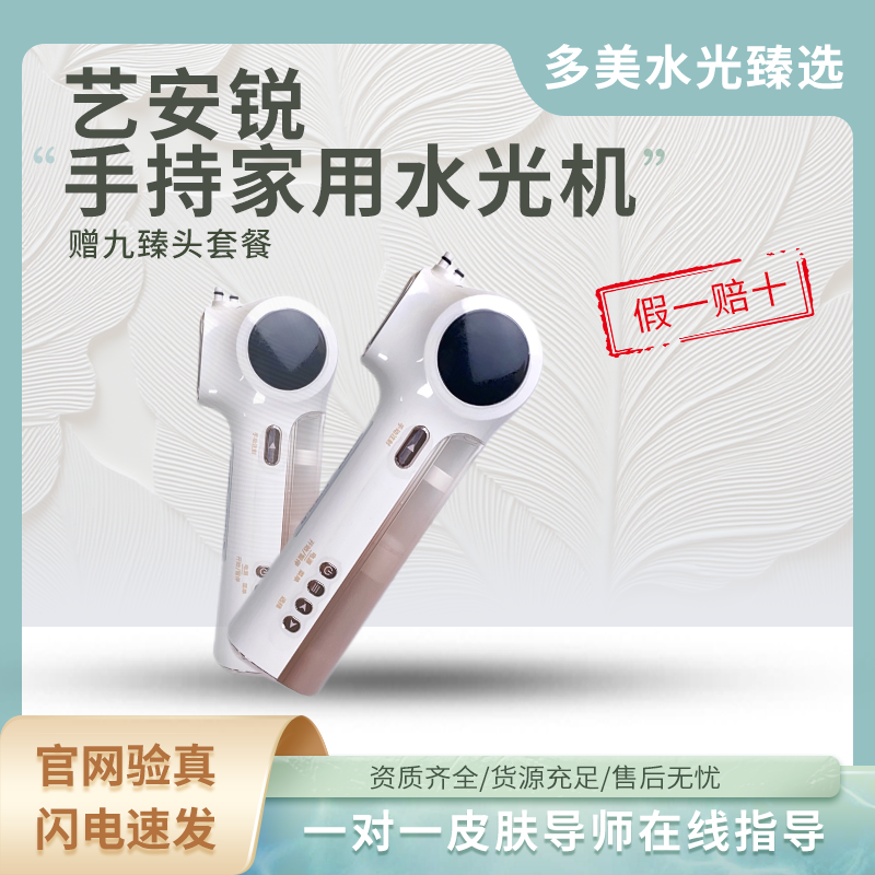 【水光机】艺安锐手持家用水光机（赠九臻头*10份，操作包*1份，过滤器套组*5份）