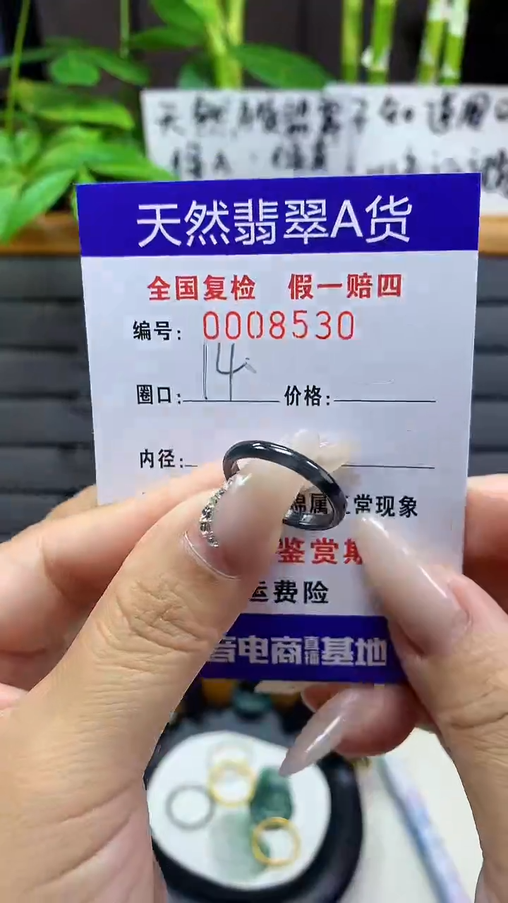 【闪购商品】翡翠戒圈未镶嵌8530天然翡翠A货