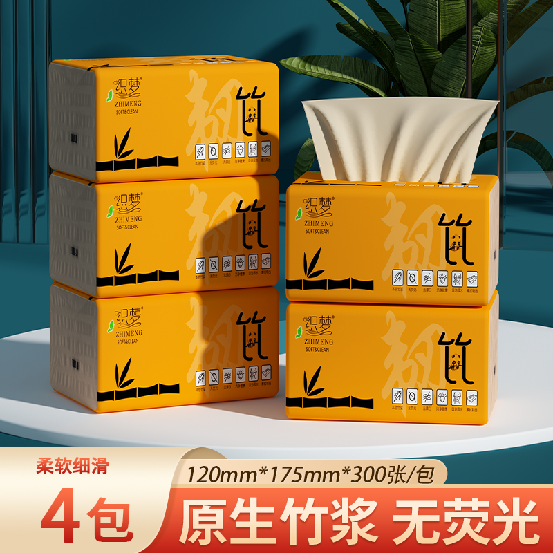 【新人抢4包抽纸】300张纸巾抽纸餐巾纸擦手纸卫生竹浆s3595