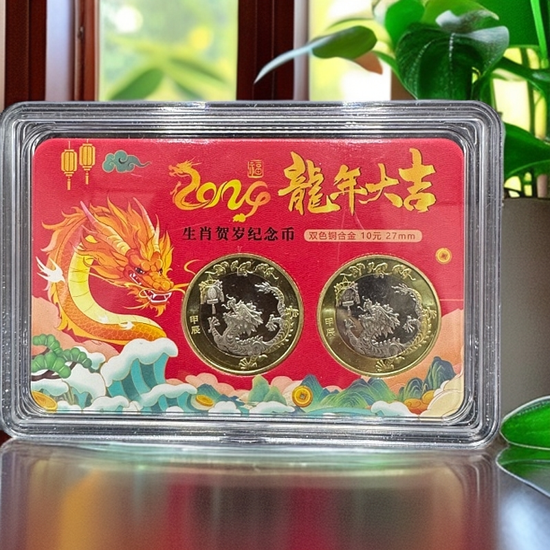 法定货币2024年龙年生肖纪念币两枚装（彩绘版）