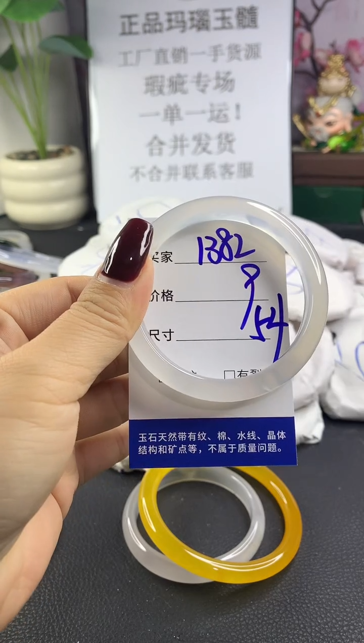 手镯玛瑙/玉髓未镶嵌1382