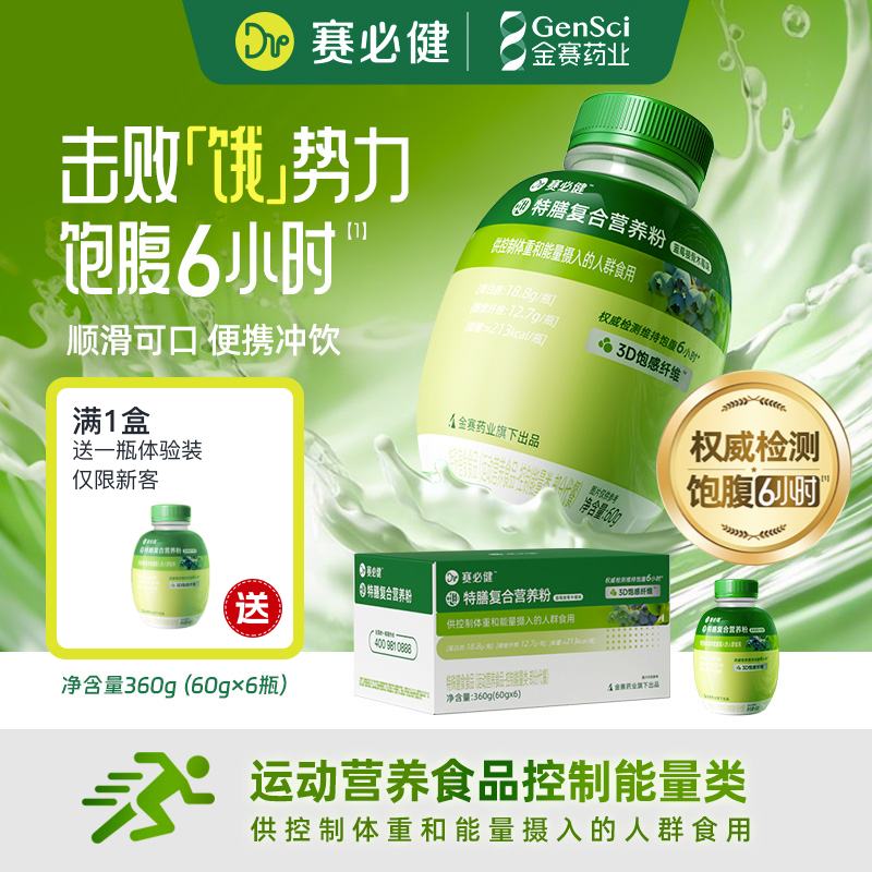 赛必健减重手榴弹持续饱腹锻炼，特膳营养粉官方正品代餐媳妇