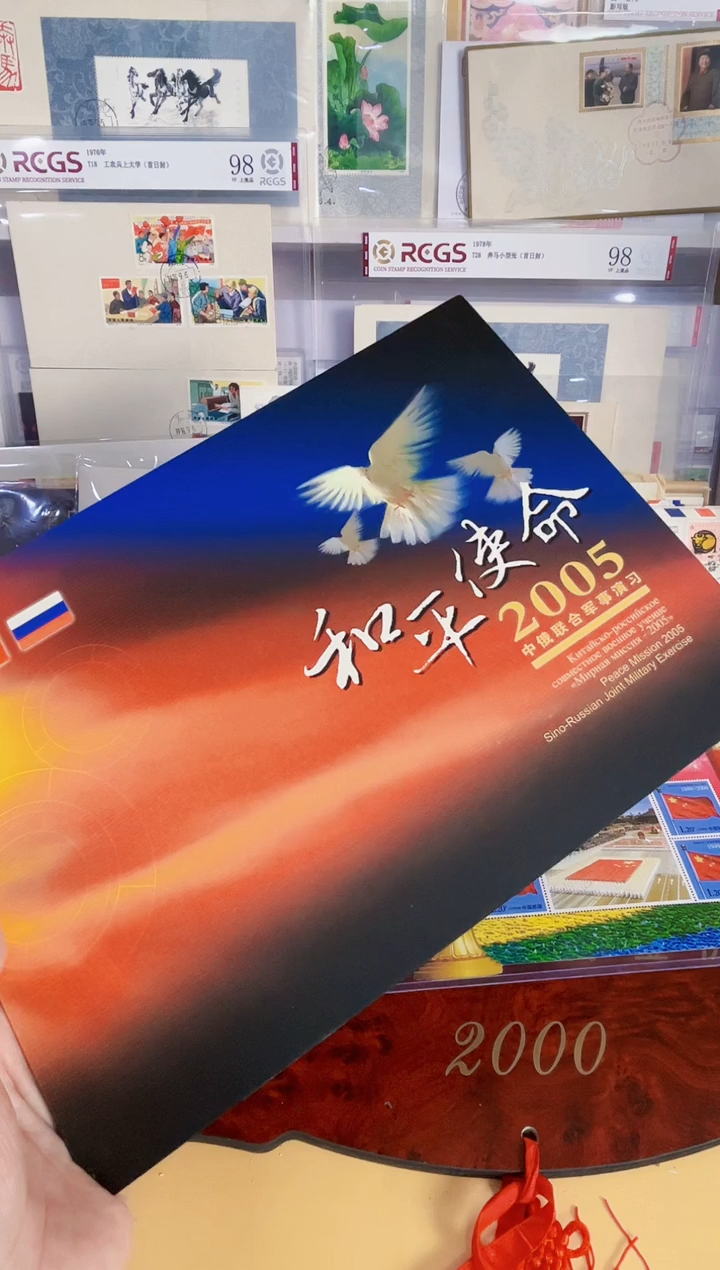 和平使命 联合发行5枚 封