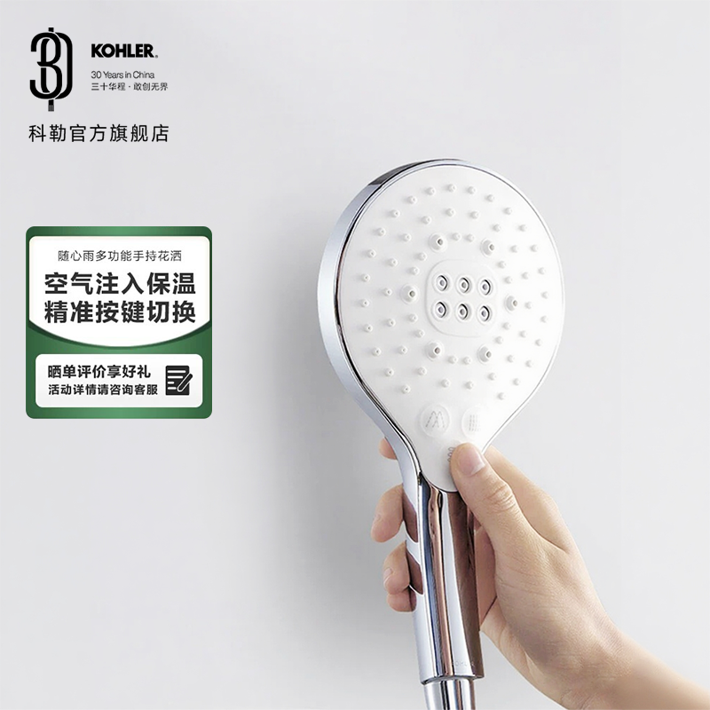 KOHLER/科勒卫浴随心雨多功能手持花洒头淋浴花洒抗菌花洒喷头