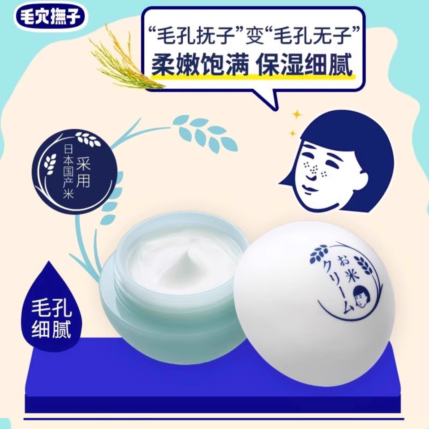 石泽研究所/稻米面霜毛孔抚子稻米精华保湿大米霜擦脸女学生