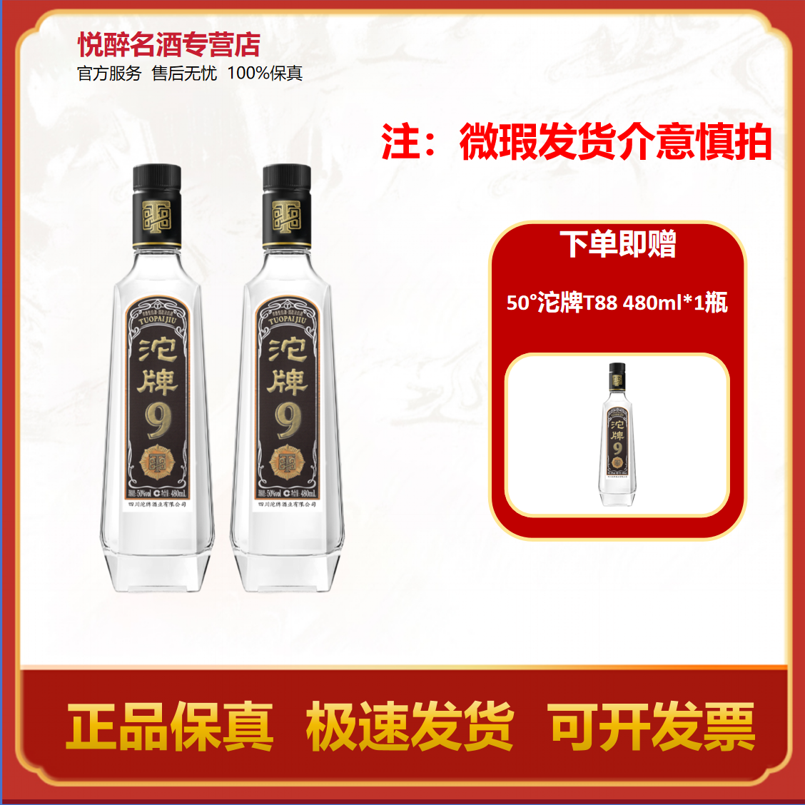 舍得沱牌9 T88 纯粮酿造经典浓香型白酒礼赠5自饮50度480ml50%vol