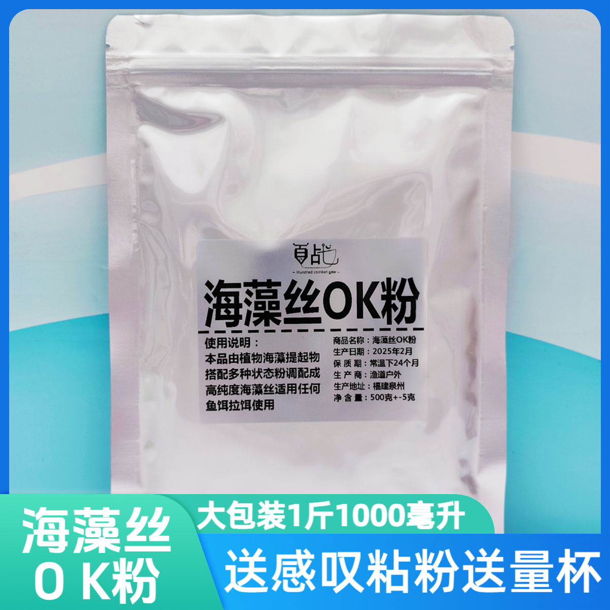 海藻丝OK粉蜘蛛丝昆布粉拉饵拉丝粉鱼饵饵料冷冻饵拉丝粉