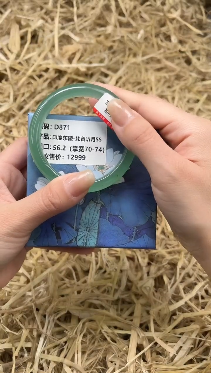 未镶嵌手镯石英质玉D871-56.2