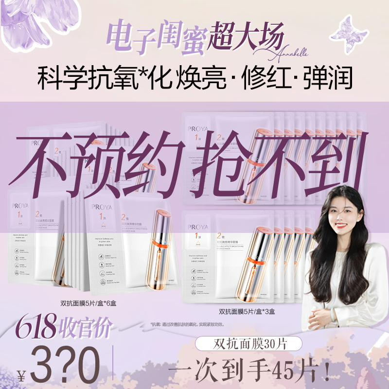 【不预约 抢不到】珀莱雅双抗精华面膜2.0补水保湿舒缓抗皱紧致