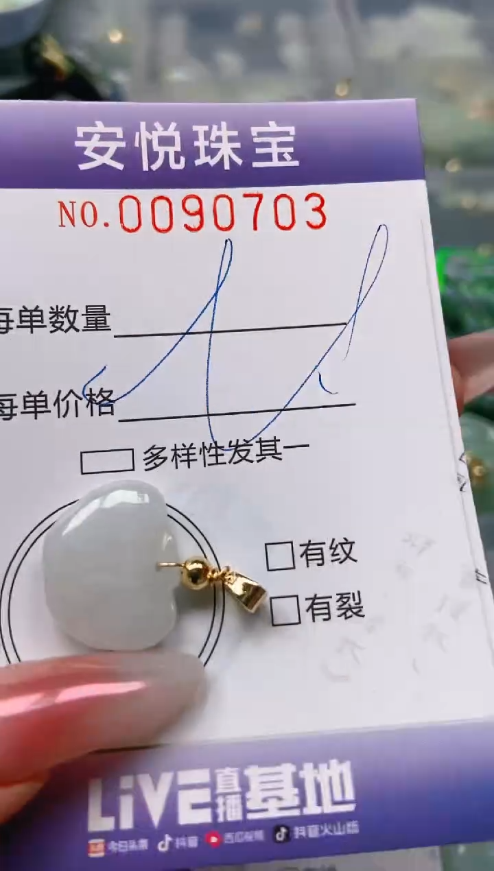 【闪购商品】翡翠颈饰未镶嵌闪购0090703
