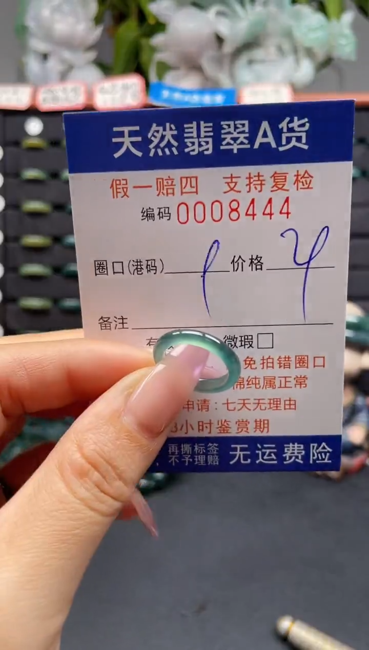 未镶嵌戒指翡翠9*8444