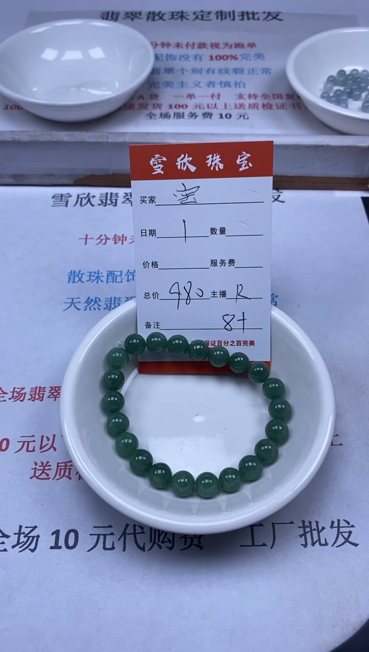 【闪购商品】翡翠颈饰未镶嵌雪欣散珠定制diy