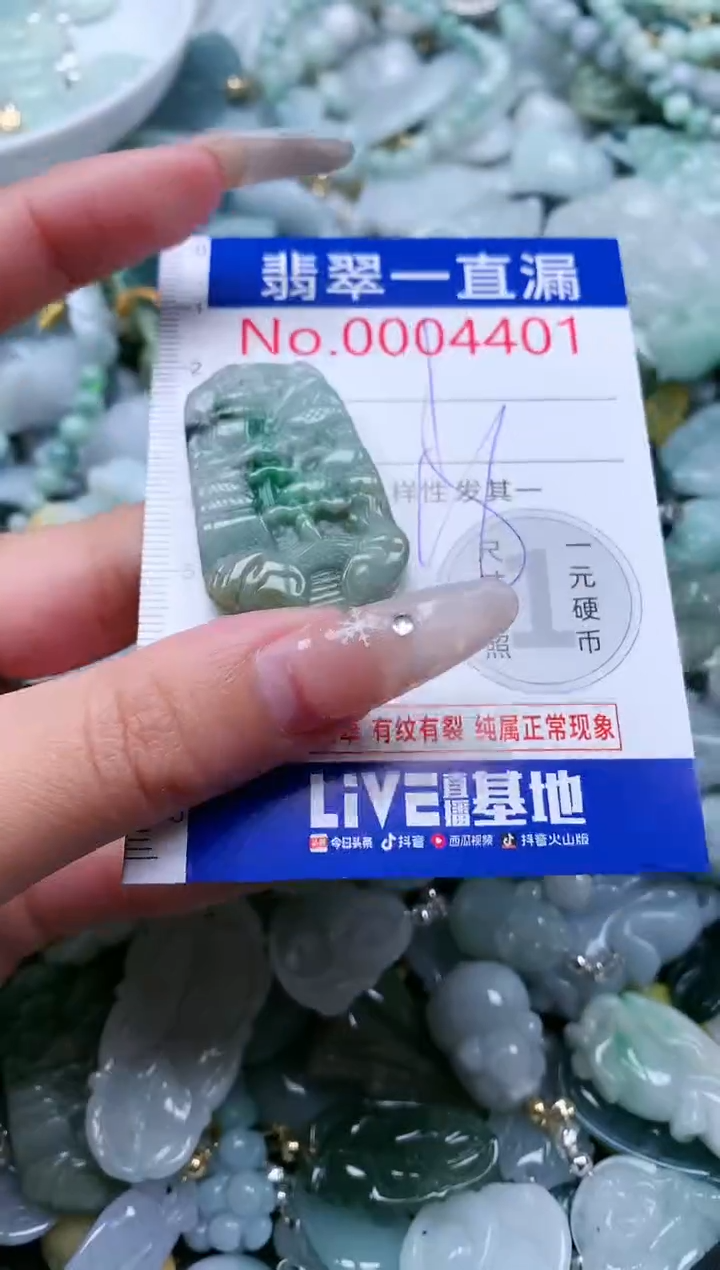 【闪购商品】翡翠吊坠(不含链)未镶嵌4401