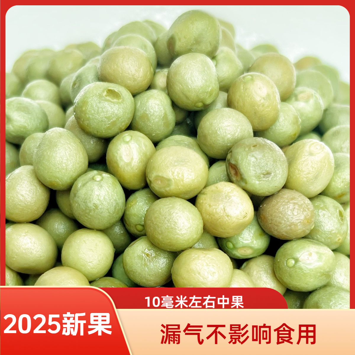 2025年新鲜中果10毫米左右滁州特产（漏气不影响食用介意勿拍）