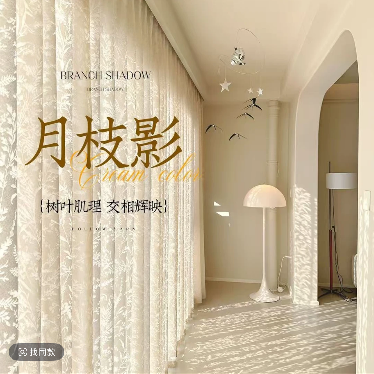 法式镂空月枝影阳台客厅窗纱透光半透人奶油色白色纱帘