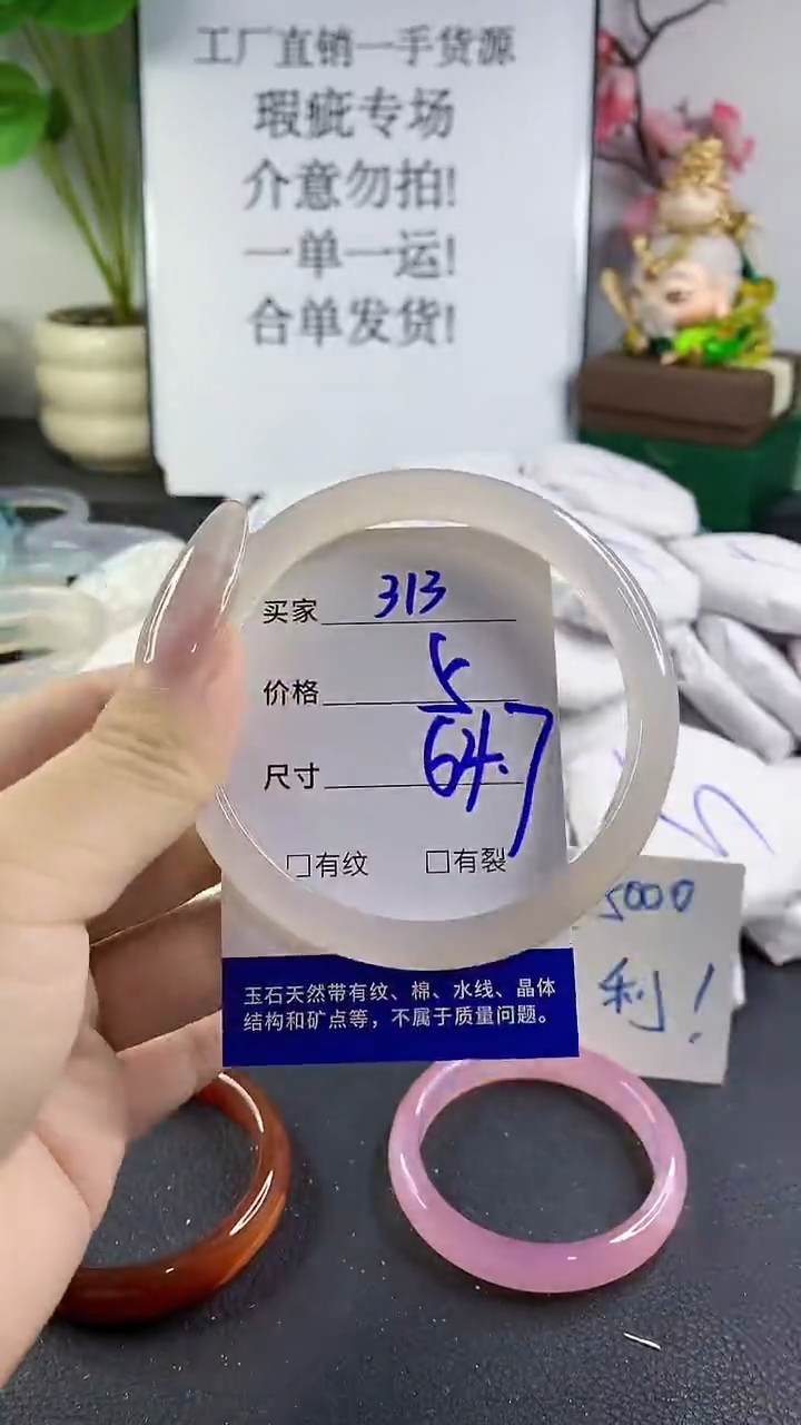 手镯玛瑙/玉髓未镶嵌313