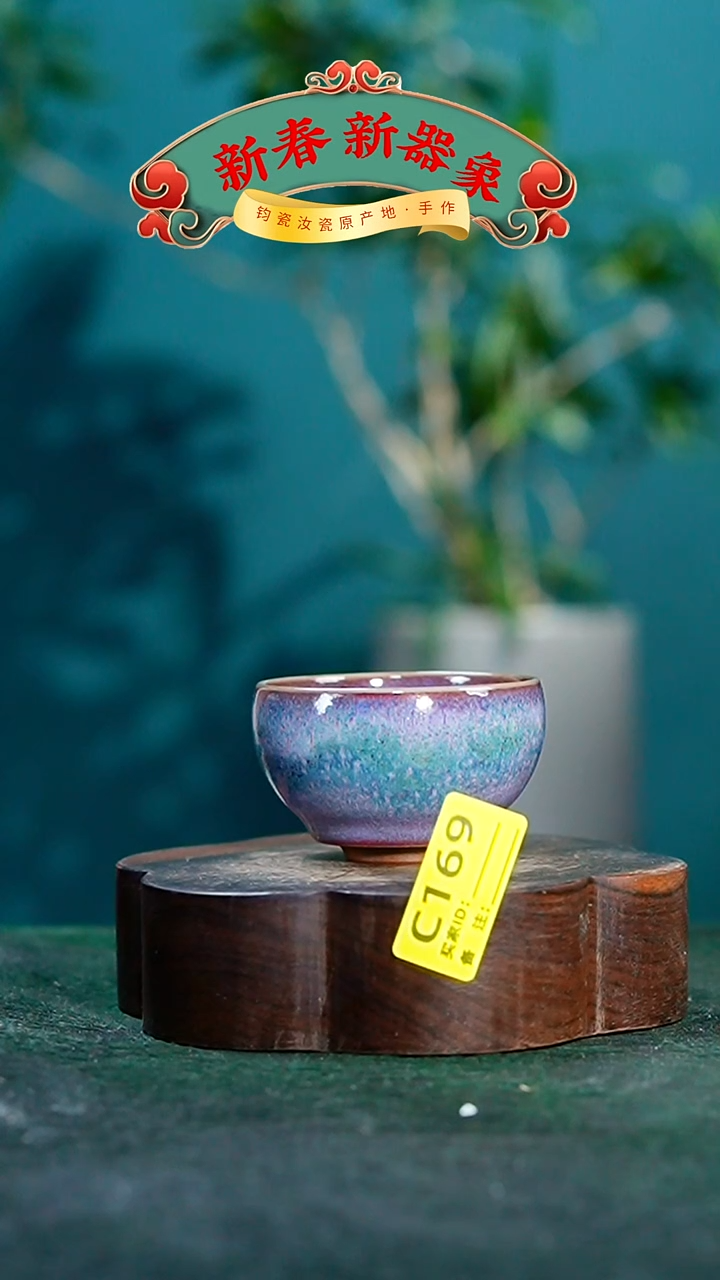 【闪购商品】瓷片神垕钧瓷 精品瓷器 园C169