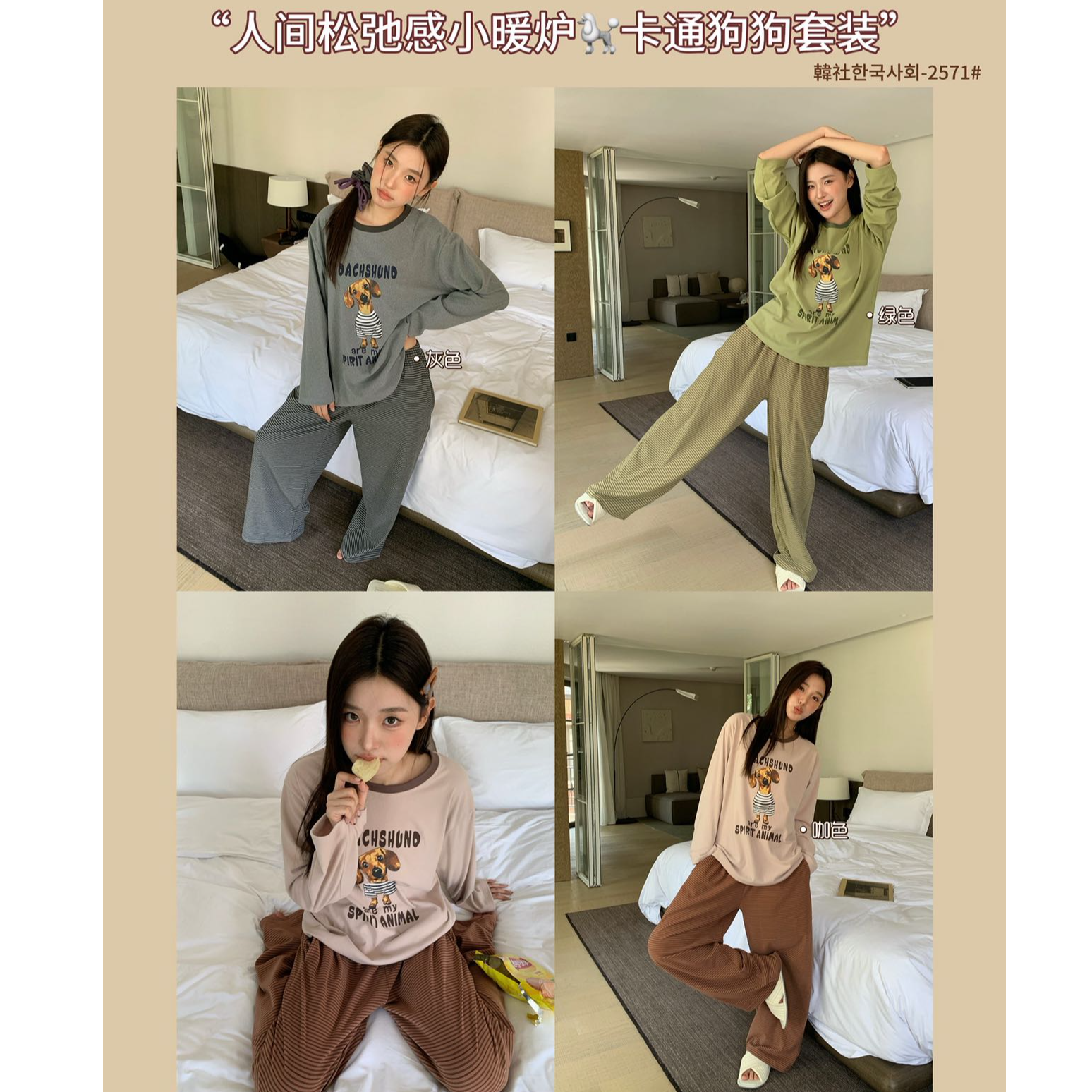 弛感小暖炉卡通狗狗套装#2571