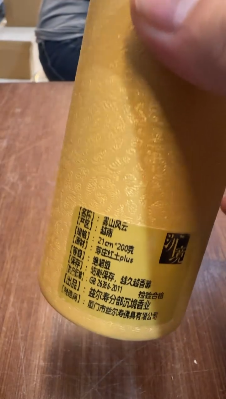 线香29号 雾山风 