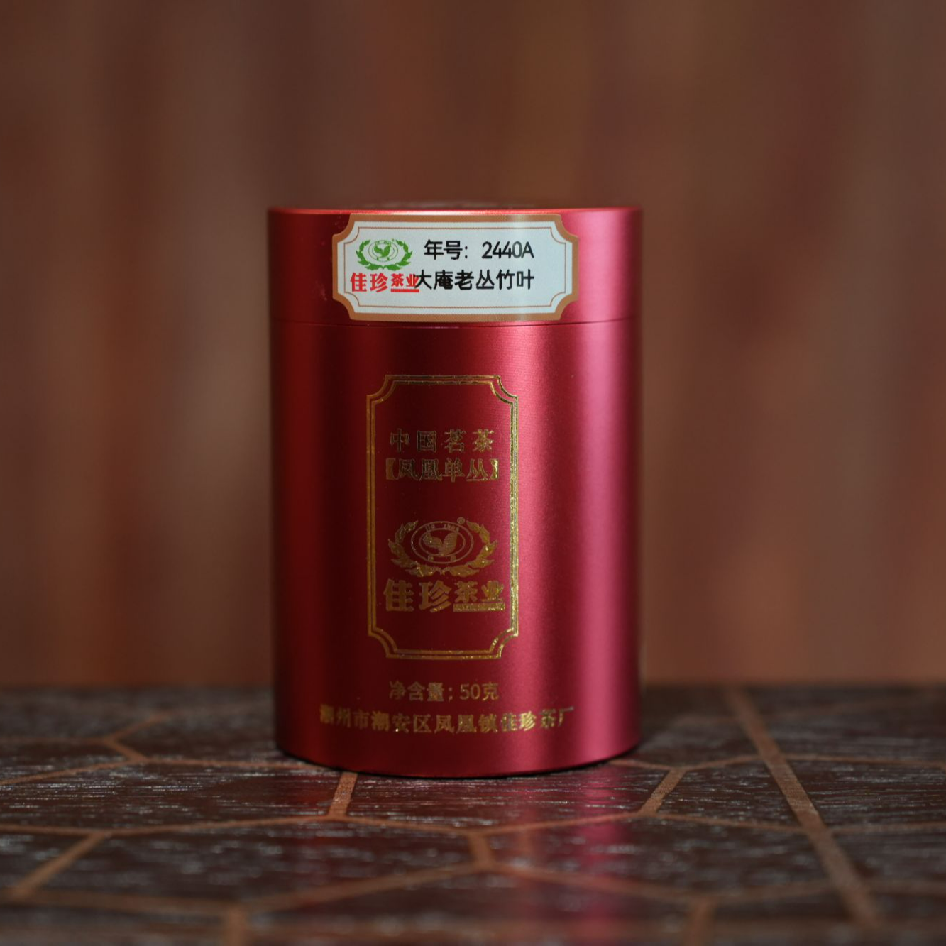 【2024年大庵老丛竹叶】 50g  | 大庵村海拔900米 （2440A )