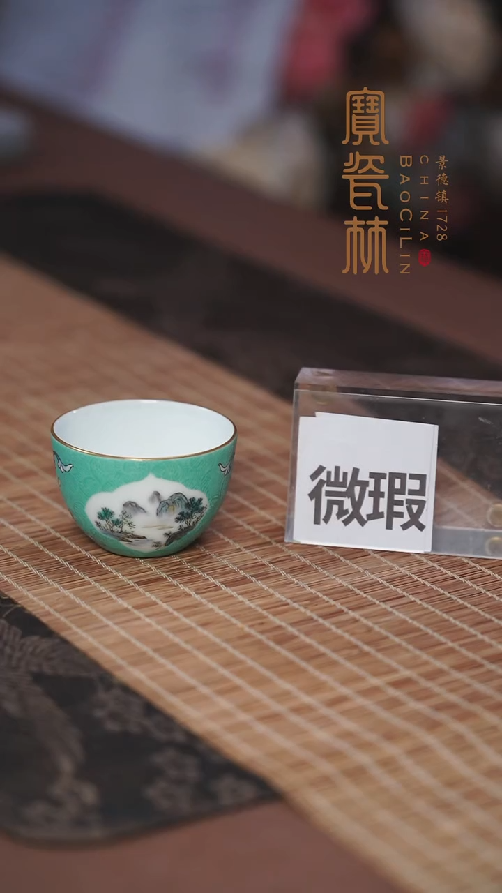 微瑕湖水绿地扒花开窗山水小罗汉杯
