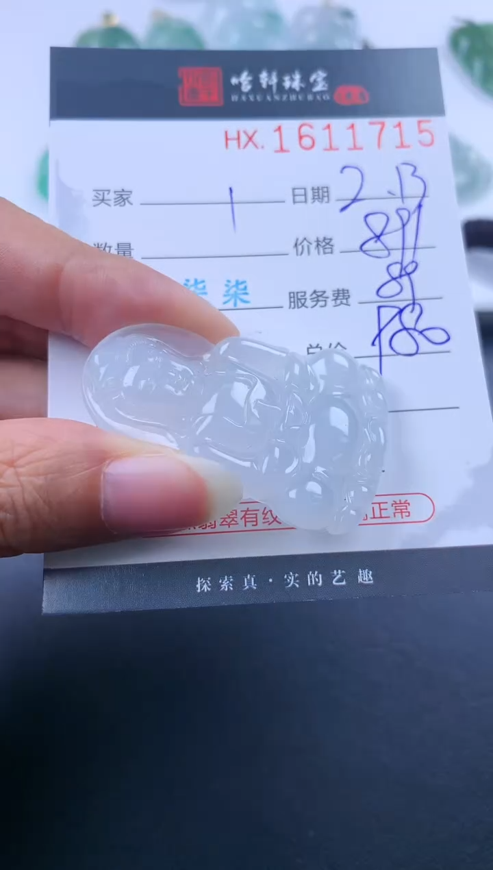 【闪购商品】翡翠挂件未镶嵌哈轩 挂件1