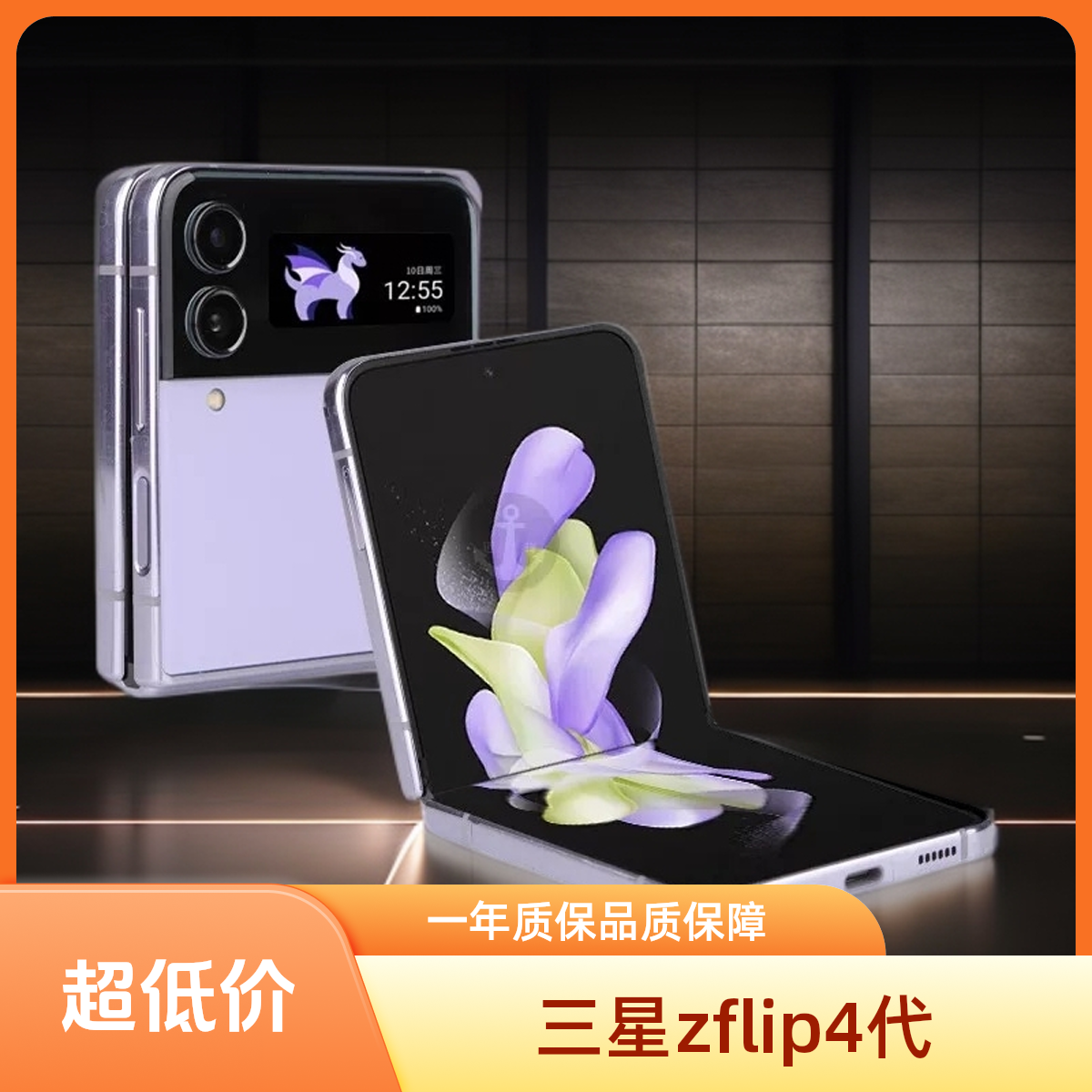 99新 Samsung/三星 flip4折叠屏手机优品黑色折叠手机