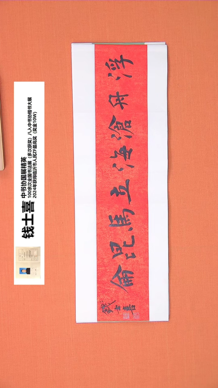 【闪购商品】书法39钱老师书法作品68*23