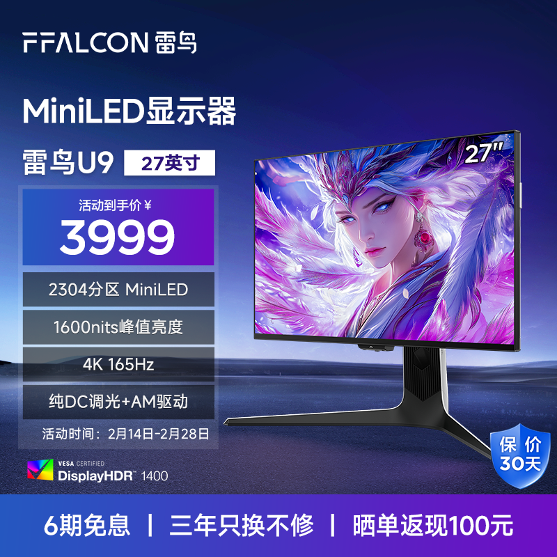 雷鸟U9 27英寸4K165Hz1msGTG 2304分区 MiniLED电竞高刷显示器