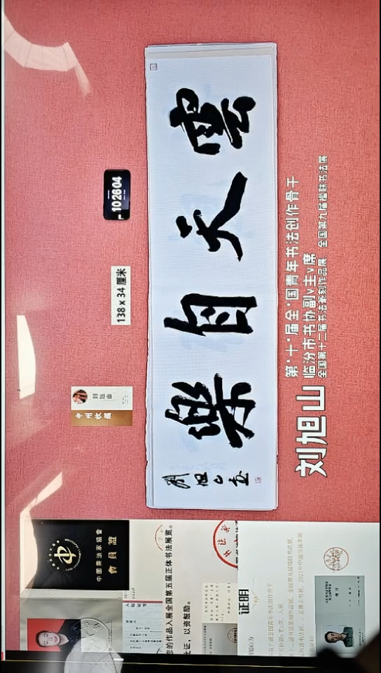 书法208    刘老师书法作品