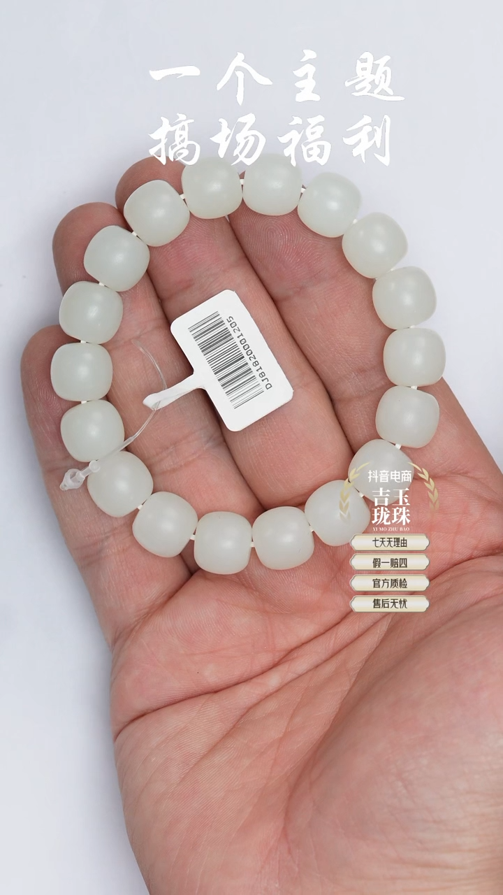 【闪购商品】和田玉手串未镶嵌凯哥推荐和田玉新疆白玉手串11x12mm