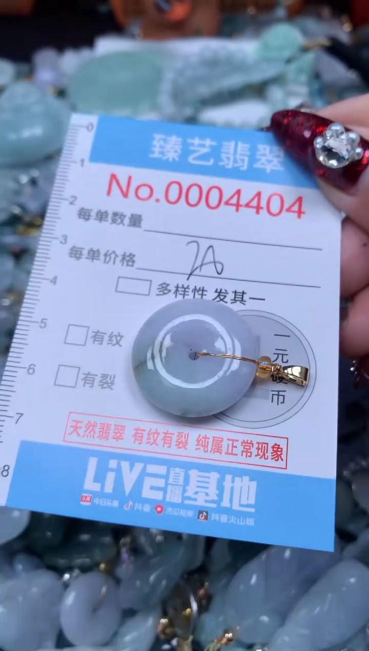 颈饰未镶嵌翡翠4404