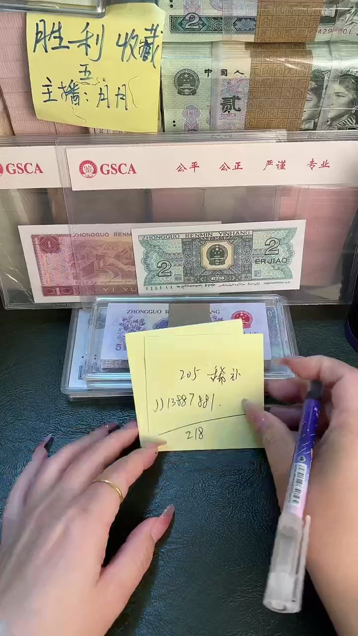 用****0205 JJ冠 补号 标十