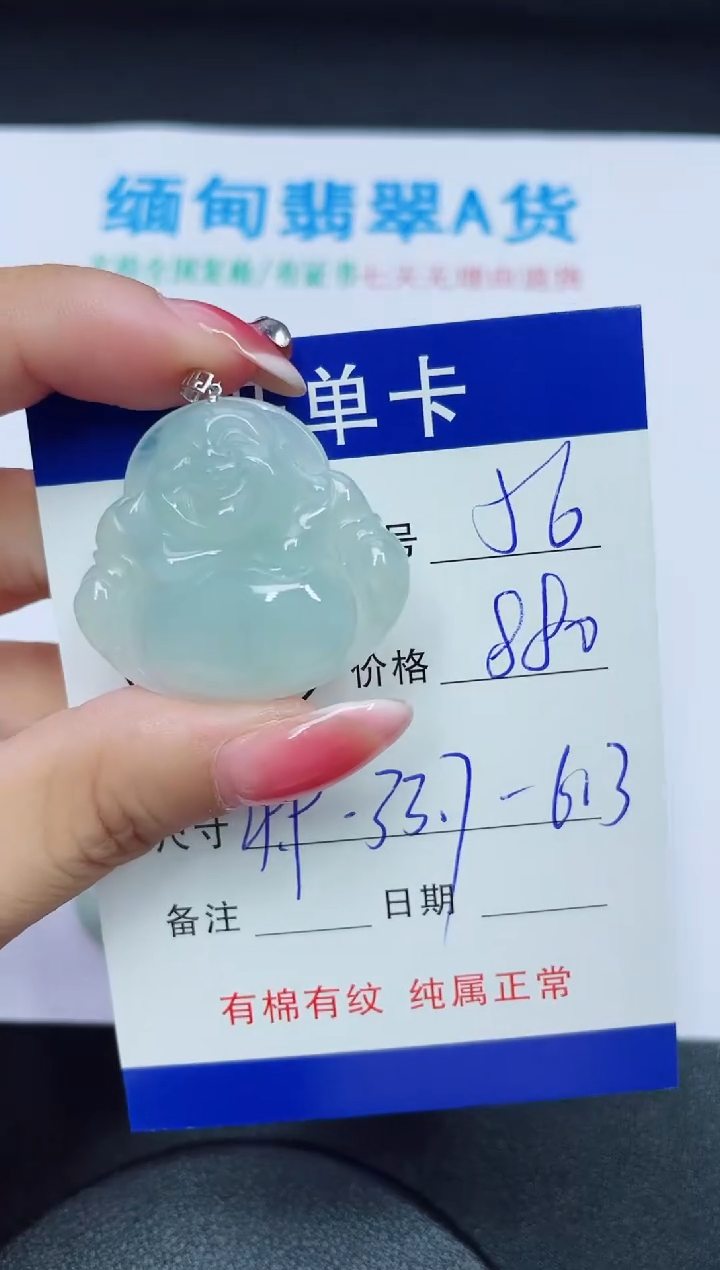 翡翠未镶嵌吊坠(赠链)56