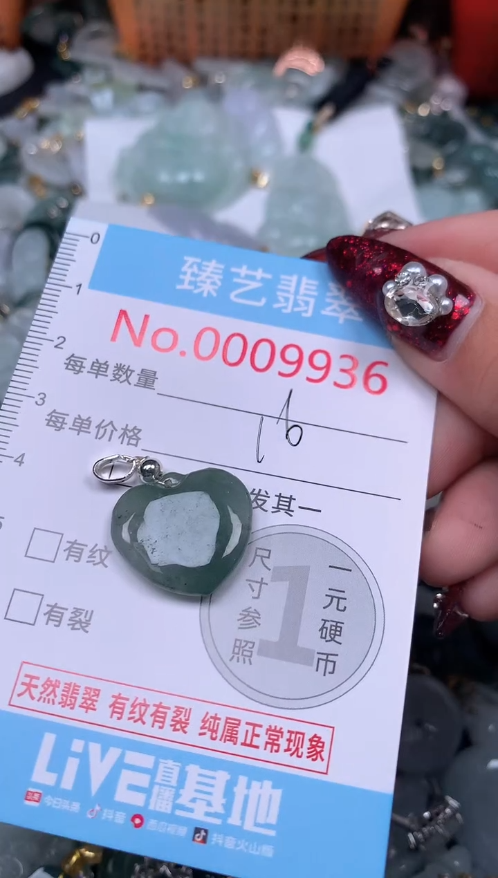 颈饰未镶嵌翡翠9936