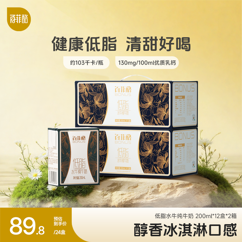 百菲酪 3.8g乳蛋白低脂水牛奶200ml*12盒*2箱健康营养清甜早餐奶