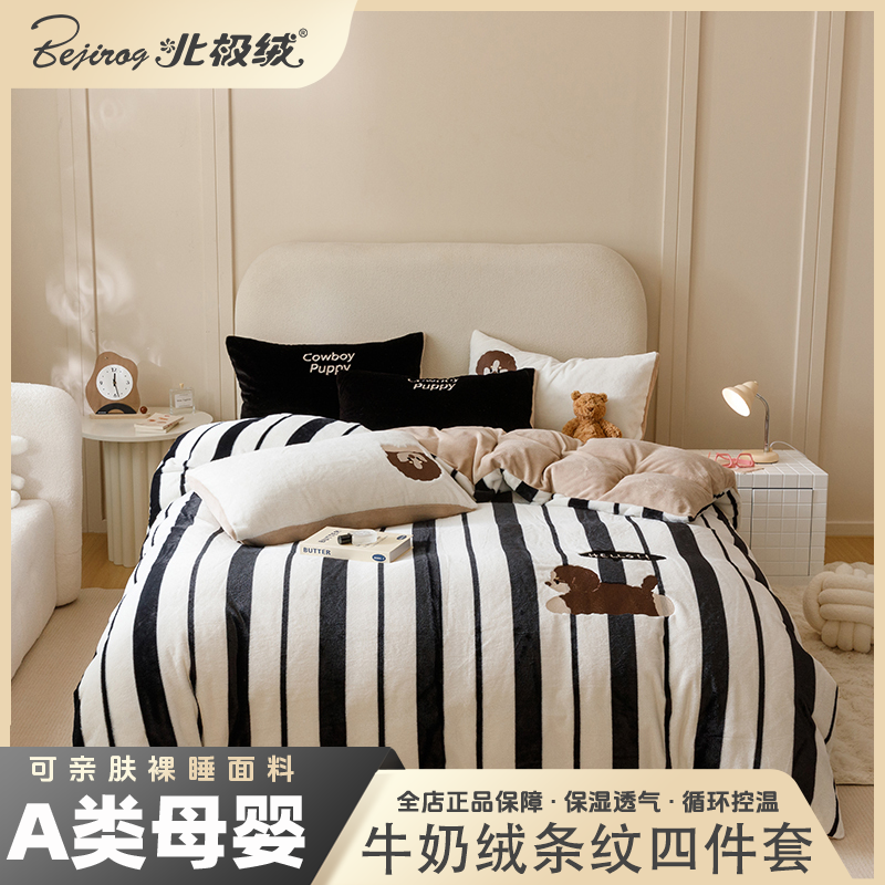 bejirog/北极绒2025热款兔兔绒兔毛绒绣花四件套牛奶绒条纹四件套