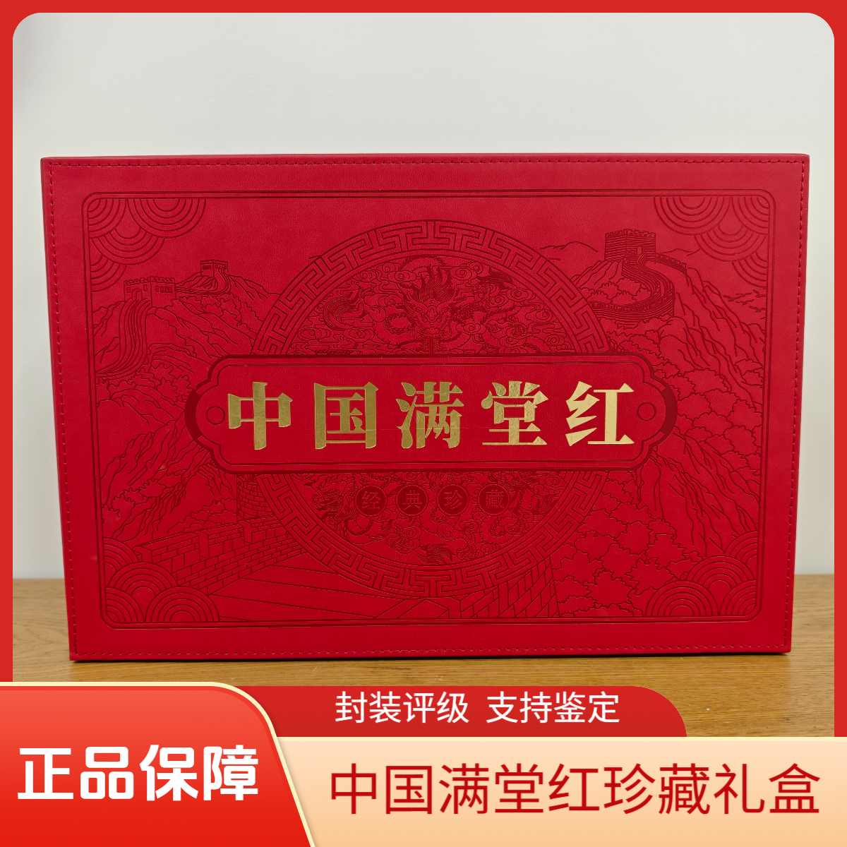 【欢喜专属】第四套退市钞 壹元尾三同 （中国满堂红）珍藏礼盒